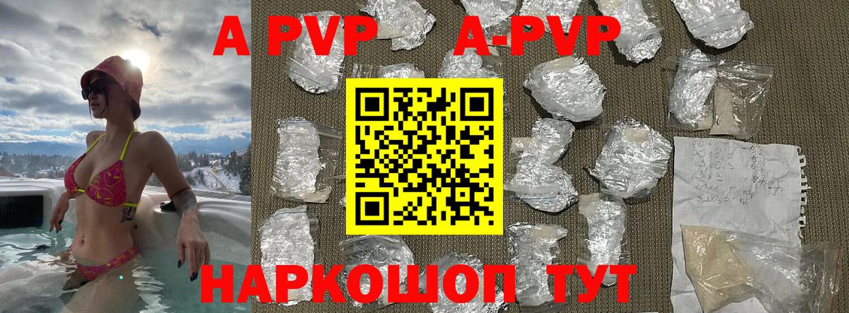 A PVP крисы CK  Вход с VPN  APVP СК  APVP Соль  Железногорск 