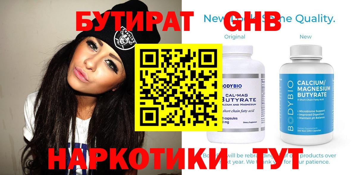 Бутират оксибутират  Вход с VPN  Бутират  Железногорск 