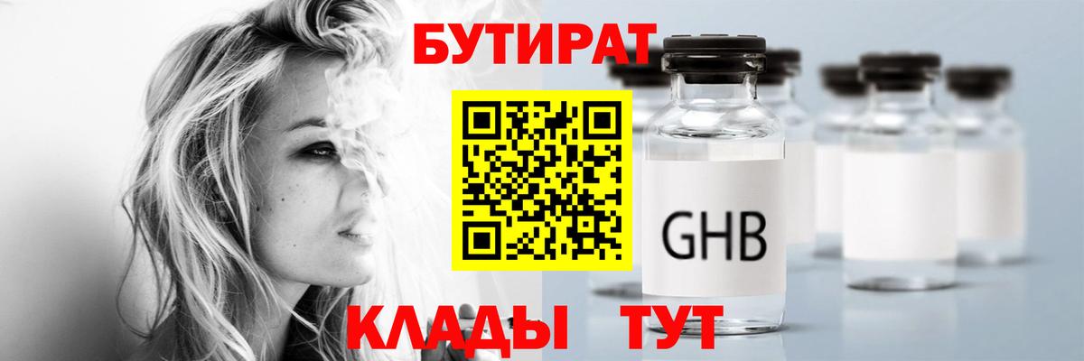 БУТИРАТ буратино Железногорск