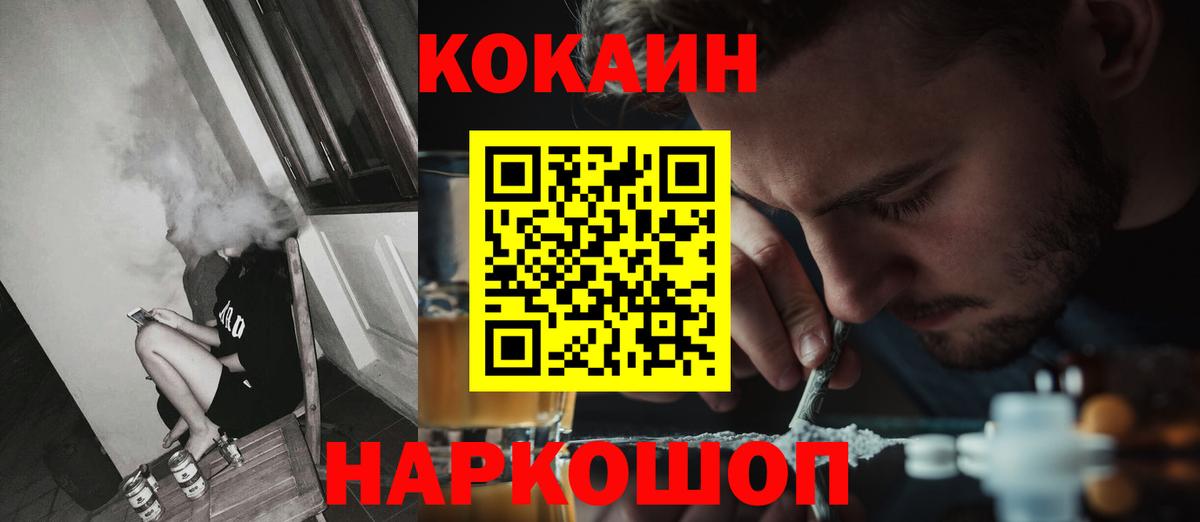 Железногорск  КОКАИН  Вход с VPN  COCAIN Перу  COCAIN Эквадор 