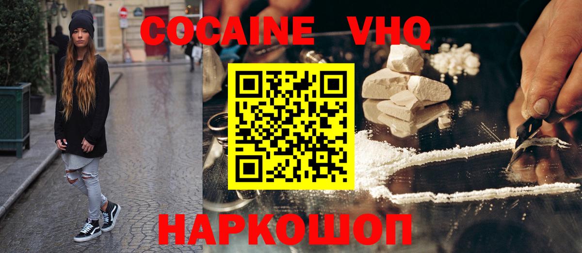 Кокаин VHQ Железногорск