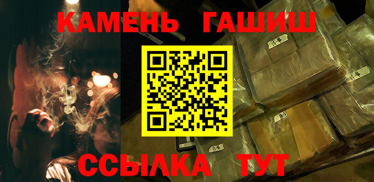 Железногорск  ГАШ убойный  Гашиш  Вход с VPN 