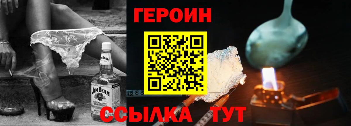 Железногорск  Героин хмурый  Вход с VPN 