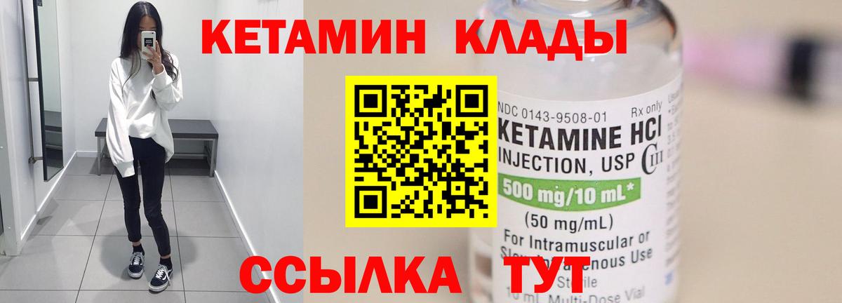 Кетамин VHQ Железногорск