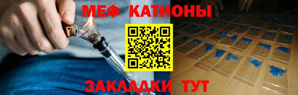 Железногорск  МЯУ-МЯУ  Меф мука  Вход с VPN  МЕФ VHQ 