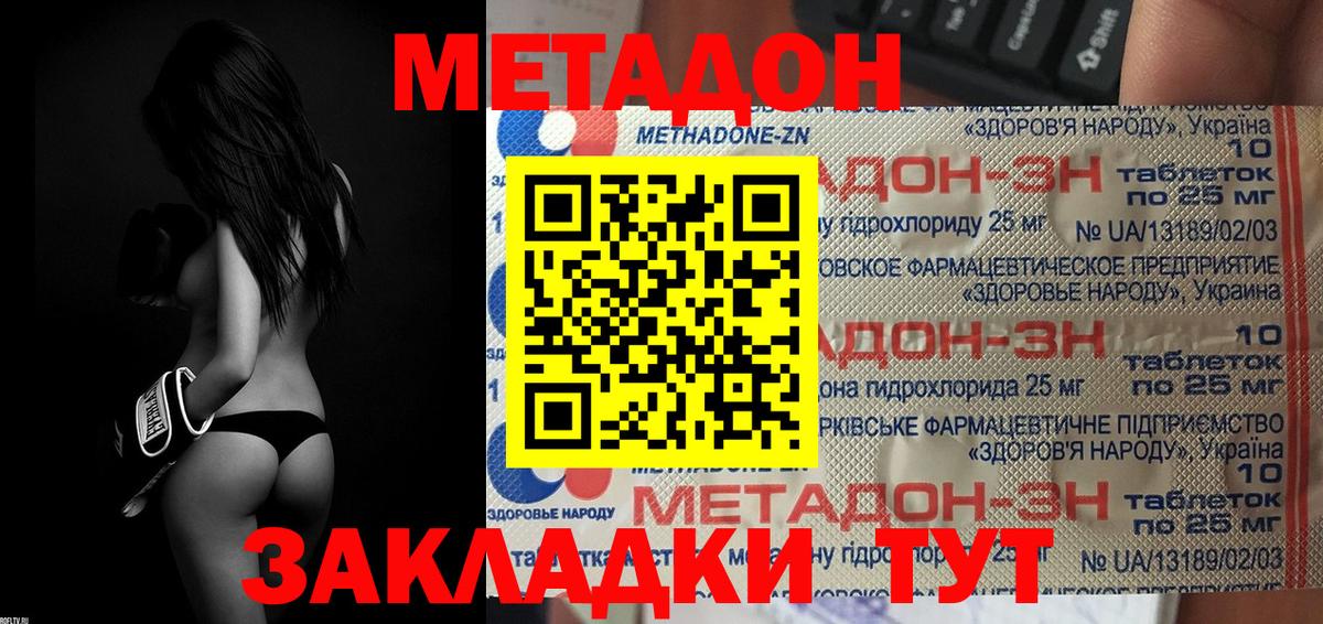 МЕТАДОН кристалл Железногорск